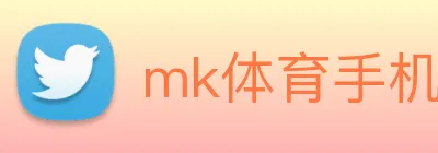 mk体育手机版官网 logo